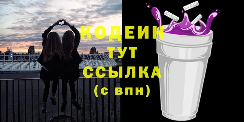 Кодеиновый сироп Lean Purple Drank  Кирсанов 